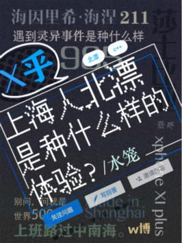 上海人北漂是種什麽樣的體驗？