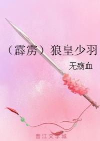 （霹靂）狼皇少羽