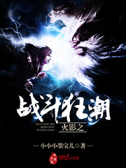 火影之戰鬥狂潮