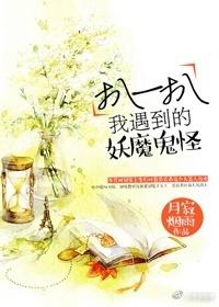 扒一扒我遇到的妖魔鬼怪