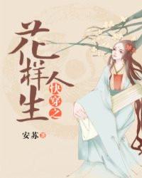 快穿之花樣人生