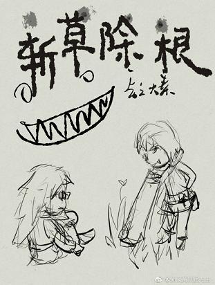 [火影]斬草除根