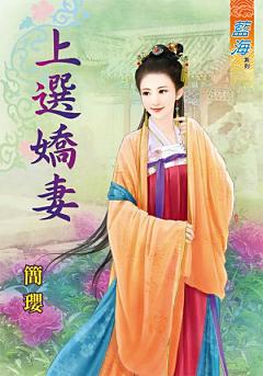 上選嬌妻下