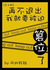 再不退出我就要被迫篡位了[綜]