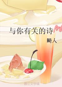 與你有關的詩