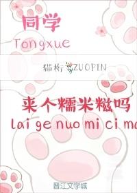 同學，來個糯米糍嗎