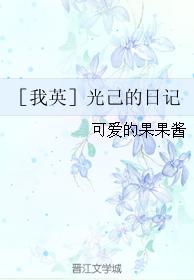 ［我英］光己的日記