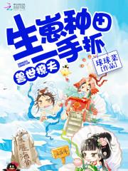 獸世撩夫：生崽種田一手抓