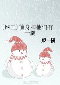 [網王]前身和他們有一腿