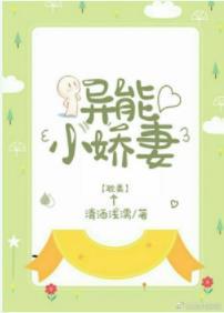 異能小嬌妻