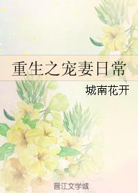 重生之寵妻日常