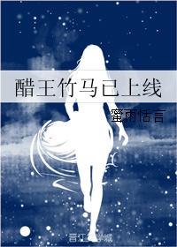 醋王竹馬已上線