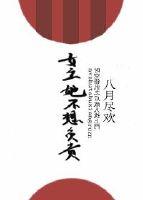 女主她不想負責