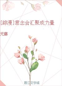 [綜漫]意念會彙聚成力量