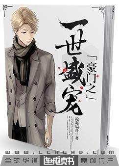 豪門之一世盛寵