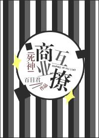 [死神]商業互撩