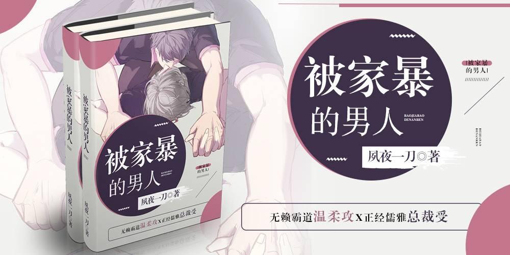被家暴的男人