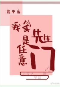 我家先生是任意門