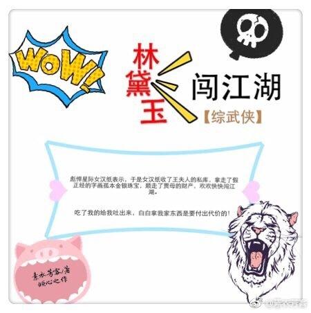 [綜武俠]林黛玉闖江湖