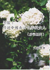 [黑籃]傳說中被赤司包 養的女人(赤司相關)