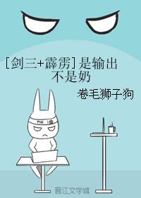 [劍三+霹靂]是輸出不是奶