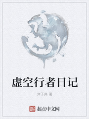 虛空行者日記