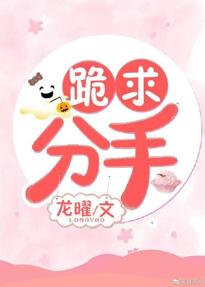 （聊齋同人）跪求分手