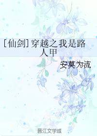 [仙劍]穿越之我是路人甲