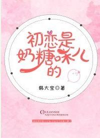 初戀是奶糖味兒的