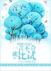 [暖暖+家教]一言不合就比試