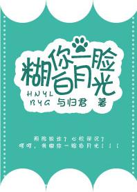 糊你一臉白月光[快穿]