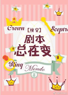 劇本總在變[快穿]