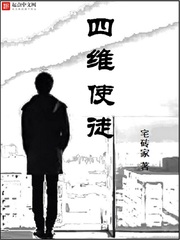 四維使徒之源起