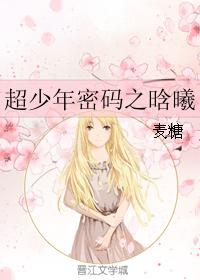超少年密碼之晗曦