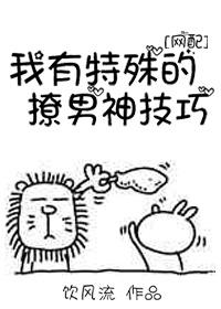 我有特殊的撩男神技巧