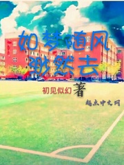 如夢随風渺然去