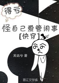 怪自己愛管閑事[快穿]