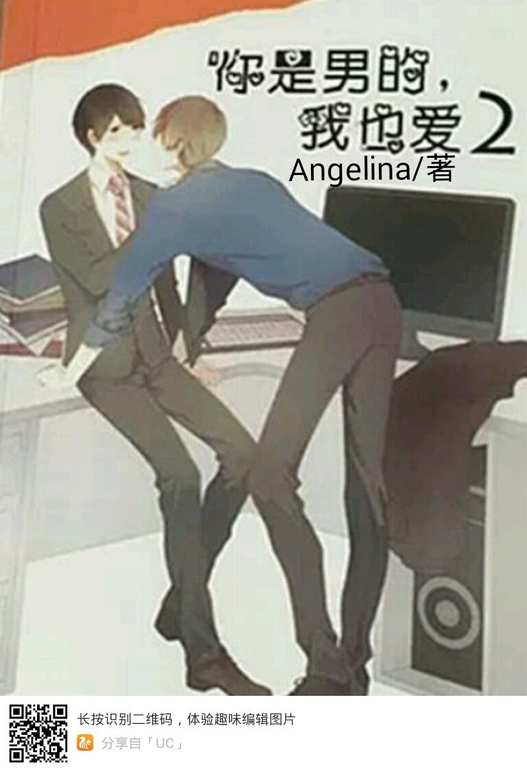 你是男的，我也愛2