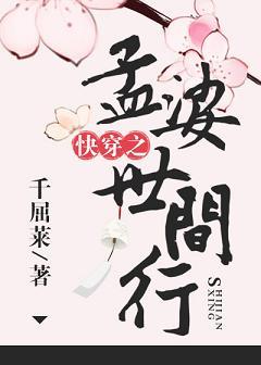 快穿之孟婆世間行
