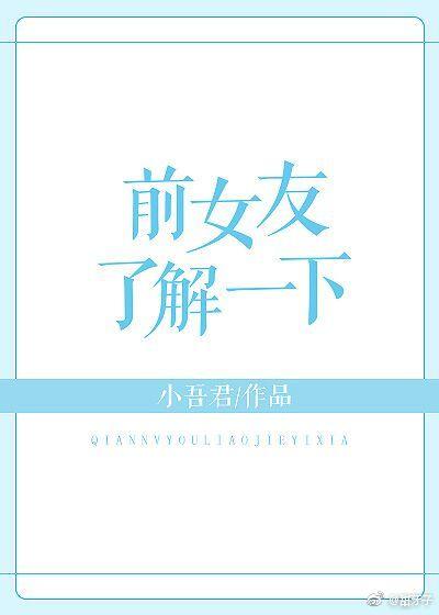 前女友了解一下[GL快穿]