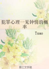 [犯罪心理同人]犯罪心理一見鐘情的概率