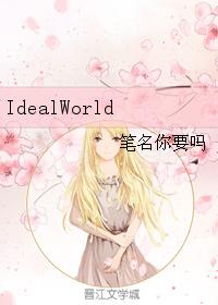 Ideal World