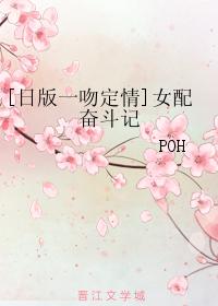 [日版一吻定情]女配奮鬥記