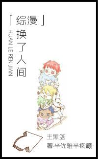「綜漫」換了人間