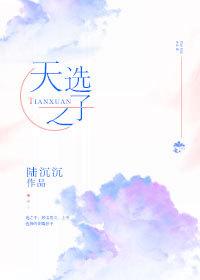 天選之子