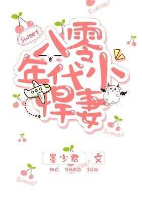 八零年代小悍妻