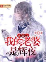火影之我的老婆是輝夜