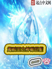海賊王之神秘巨星