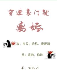 穿進豪門就離婚