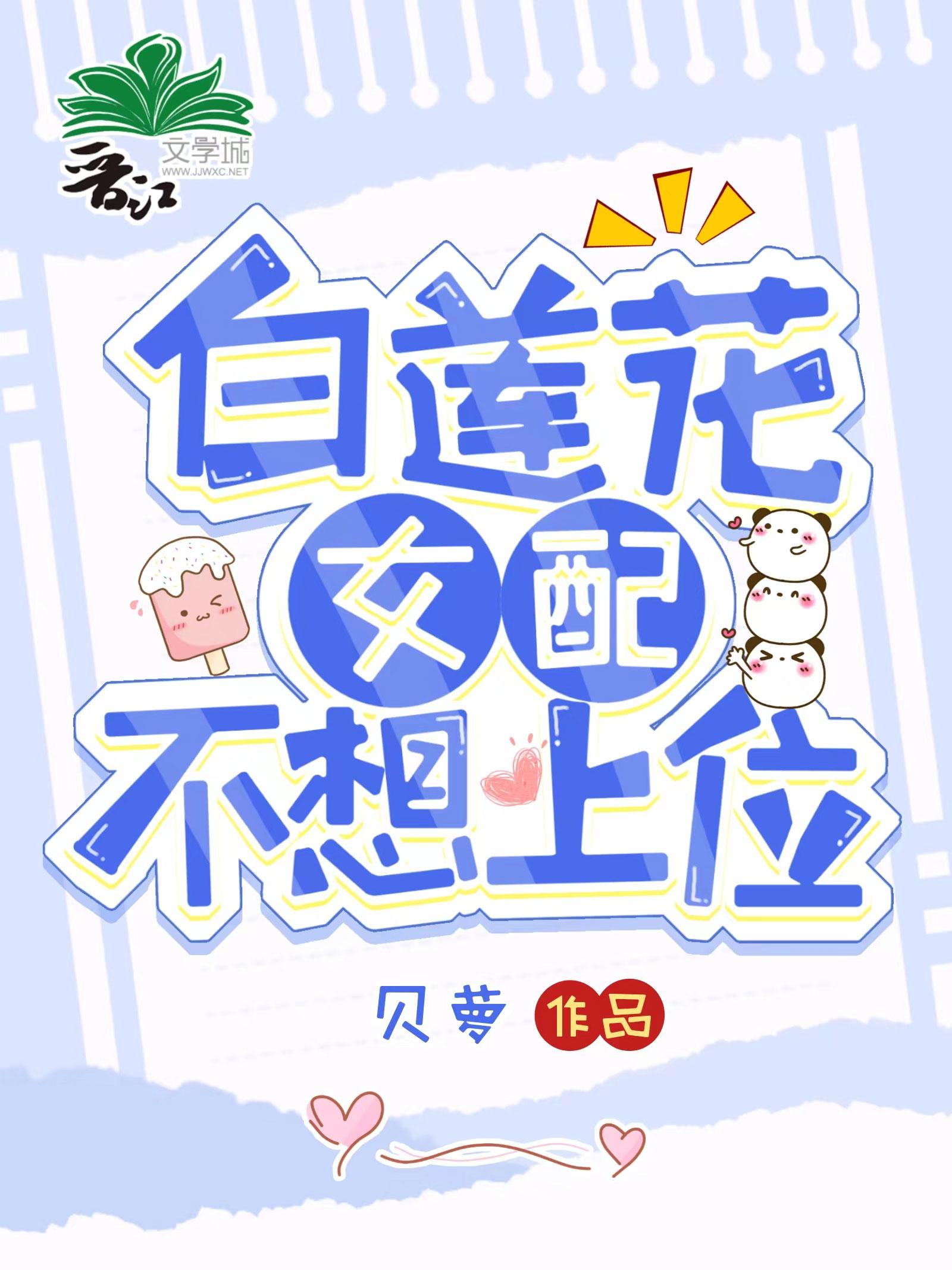 白蓮花女配不想上位